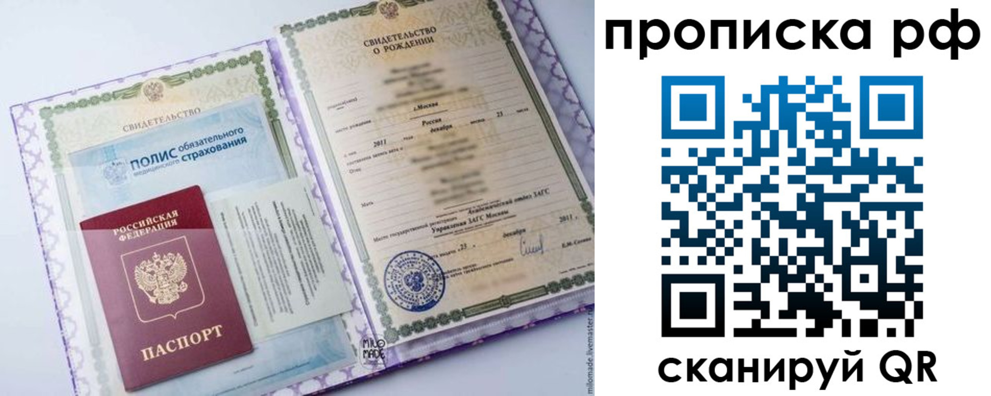 временная регистрация купить в Ставропольском крае