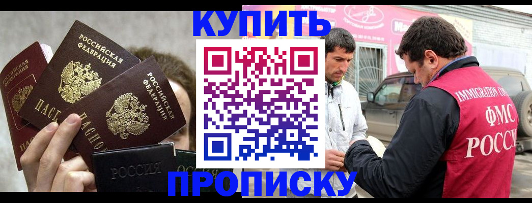 временная прописка в Ставропольском крае