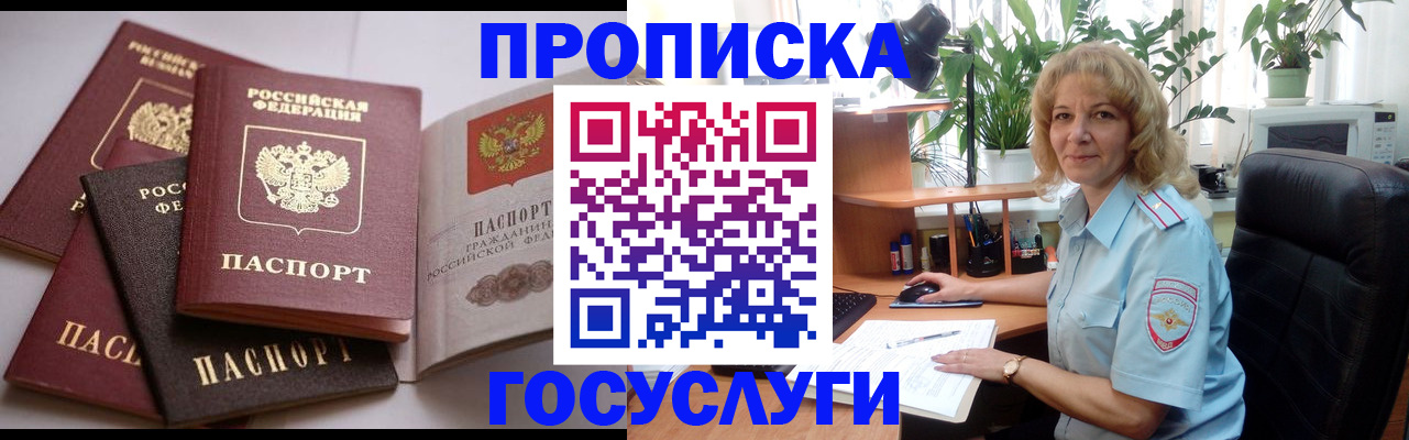 прописка 2025 в Ставропольском крае